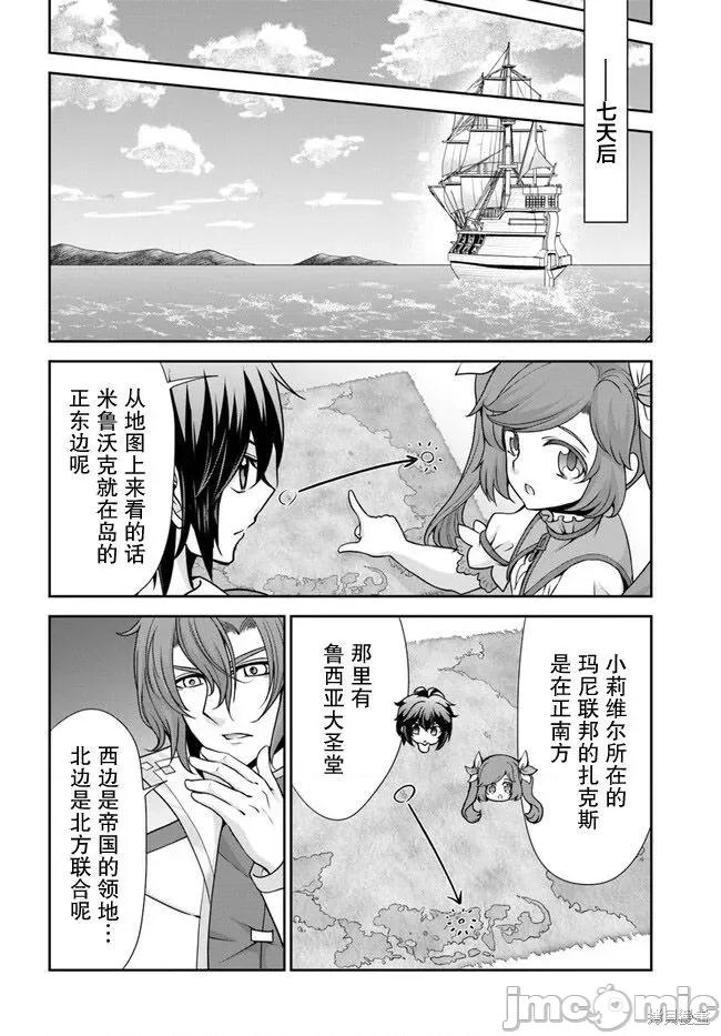在掌中开拓村的异世界建国记 在掌中开拓村的异世界建国记 49 第14页