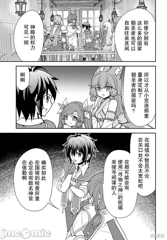 在掌中开拓村的异世界建国记 在掌中开拓村的异世界建国记 49 第15页