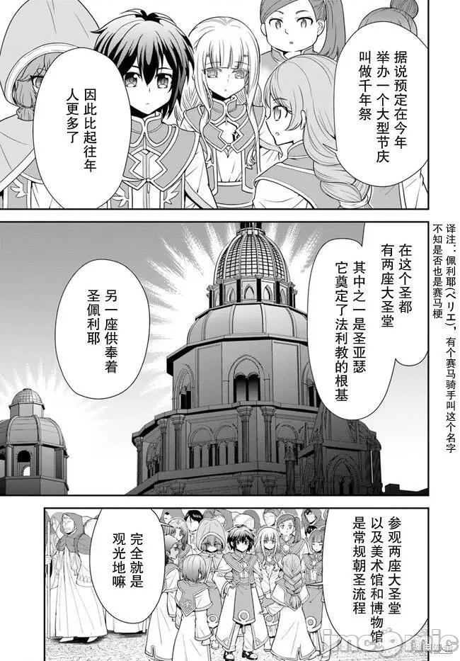 在掌中开拓村的异世界建国记 在掌中开拓村的异世界建国记 49 第23页