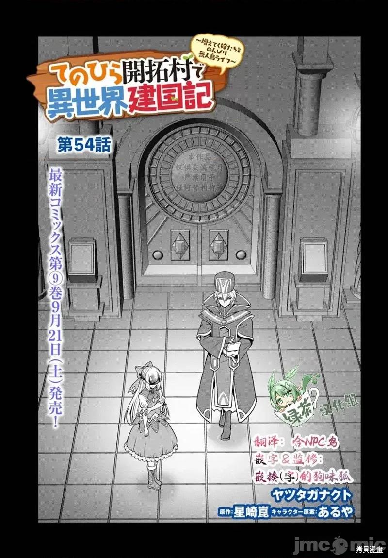 在掌中开拓村的异世界建国记 在掌中开拓村的异世界建国记 54 第1页