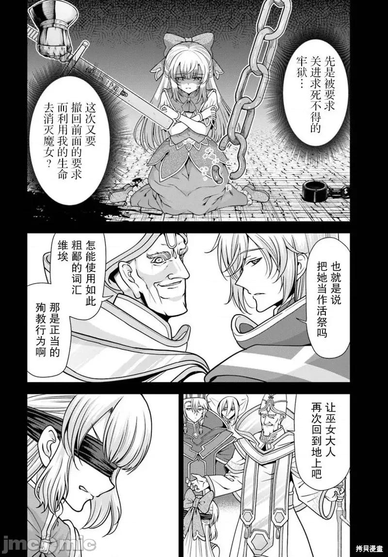 在掌中开拓村的异世界建国记 在掌中开拓村的异世界建国记 54 第20页
