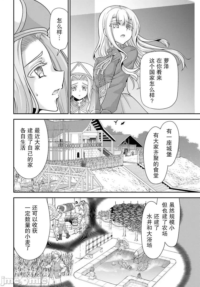 在掌中开拓村的异世界建国记 在掌中开拓村的异世界建国记 56.1 第10页