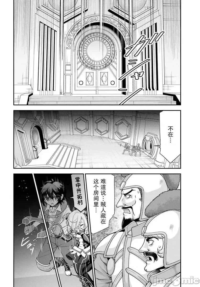 在掌中开拓村的异世界建国记 在掌中开拓村的异世界建国记 60.1 第10页