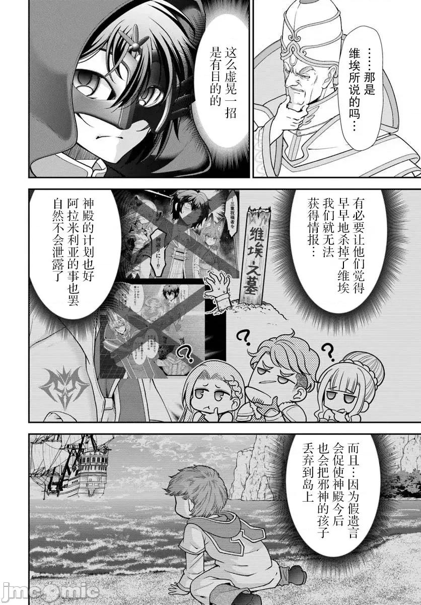 在掌中开拓村的异世界建国记 在掌中开拓村的异世界建国记 62.1 第4页