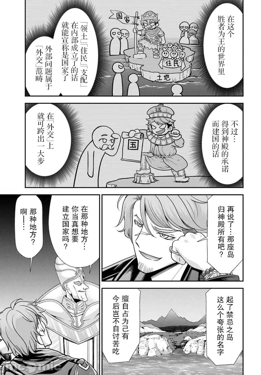 在掌中开拓村的异世界建国记 在掌中开拓村的异世界建国记 62.1 第7页