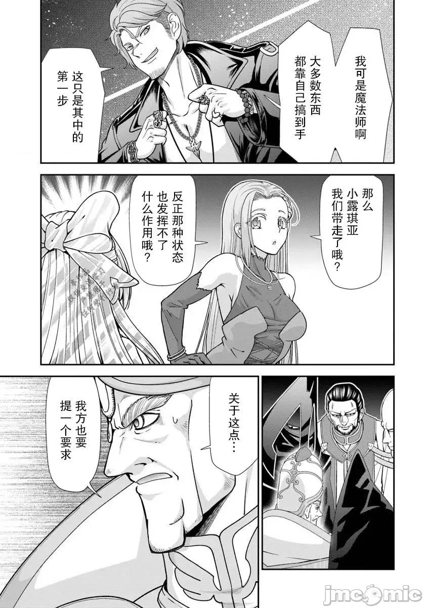 在掌中开拓村的异世界建国记 在掌中开拓村的异世界建国记 62.1 第11页