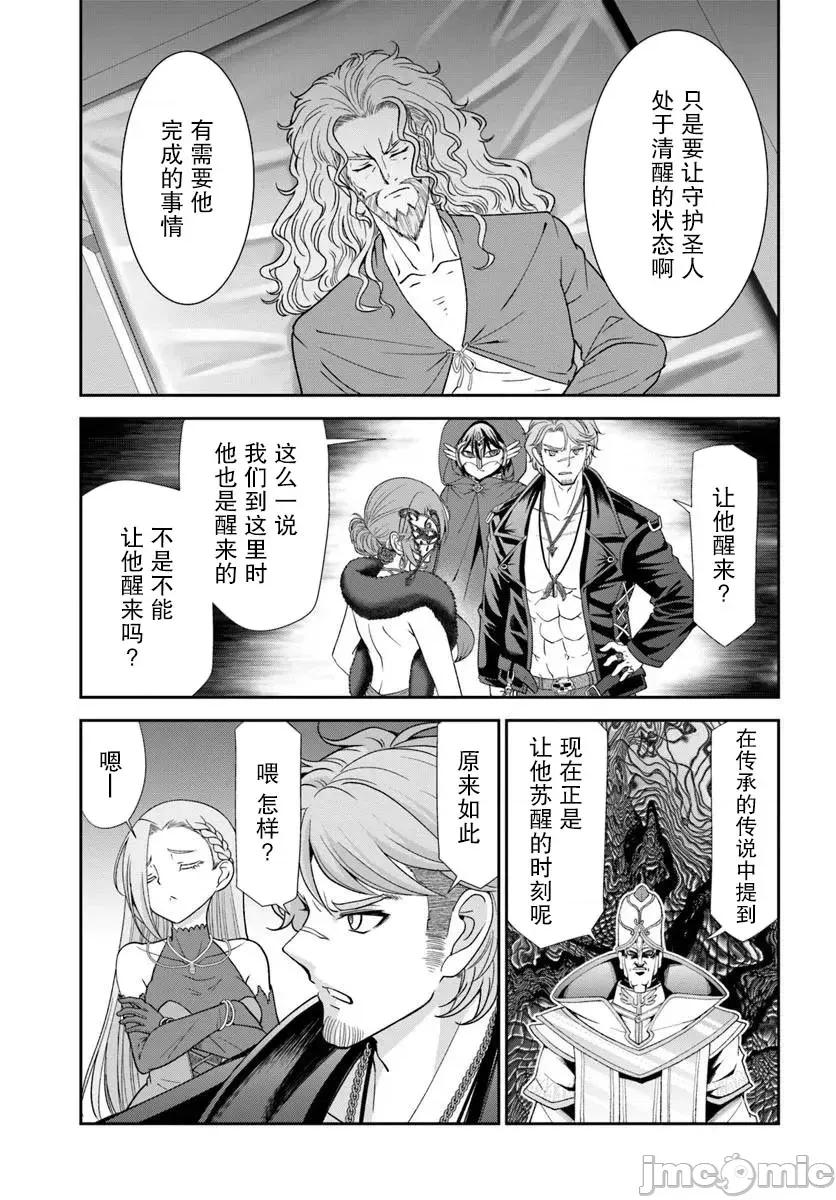 在掌中开拓村的异世界建国记 在掌中开拓村的异世界建国记 62.1 第13页