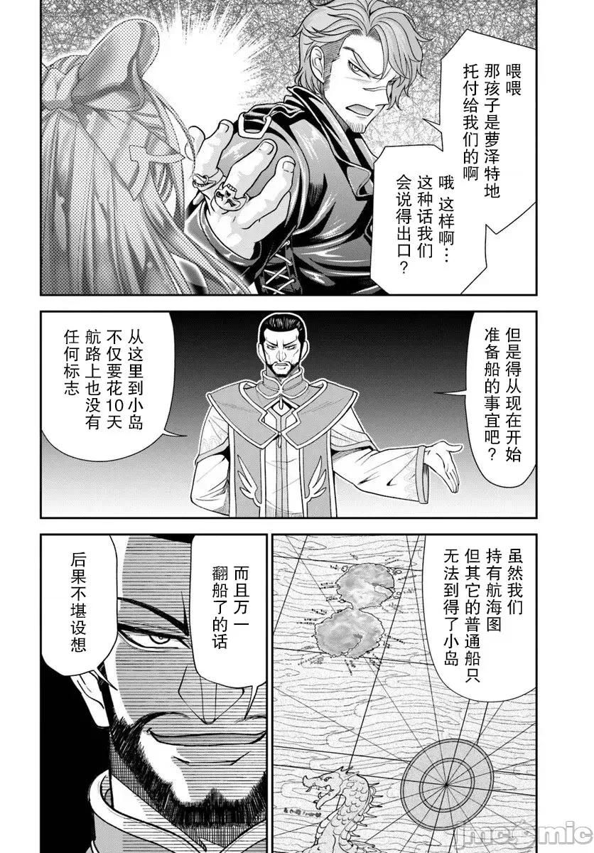 在掌中开拓村的异世界建国记 在掌中开拓村的异世界建国记 63.1 第4页