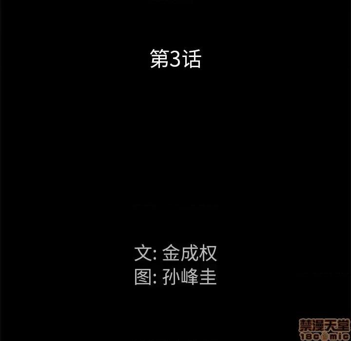 圈套 圈套 3 第10页
