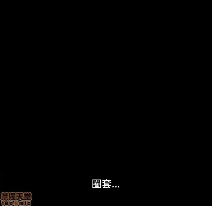 圈套 圈套 3 第100页