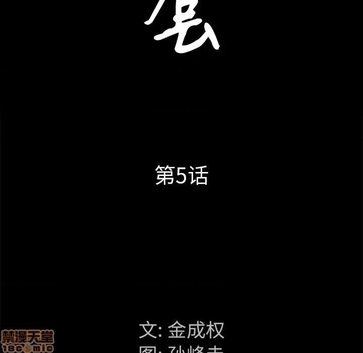 圈套 圈套 5 第10页