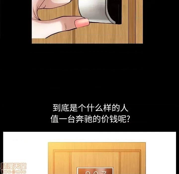 圈套 圈套 5 第99页