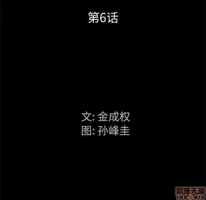 圈套 圈套 6 第11页