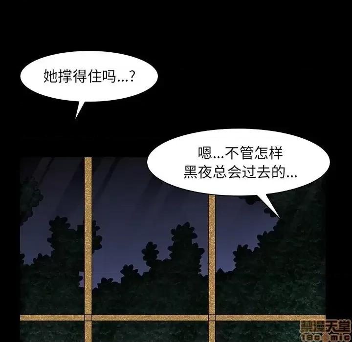 圈套 圈套 6 第43页