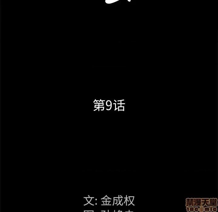 圈套 圈套 9 第10页