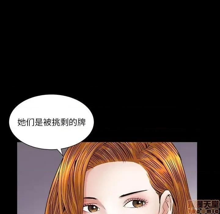 圈套 圈套 12 第83页