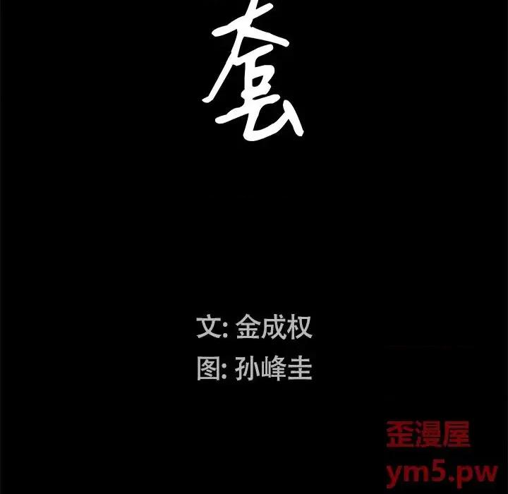 圈套 圈套第 18 话 第9页