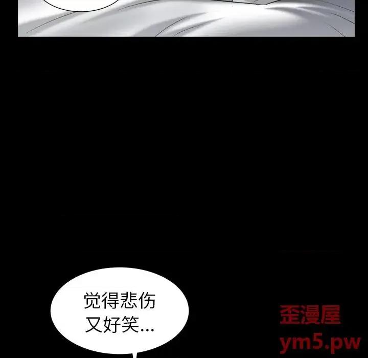 圈套 圈套第 18 话 第32页