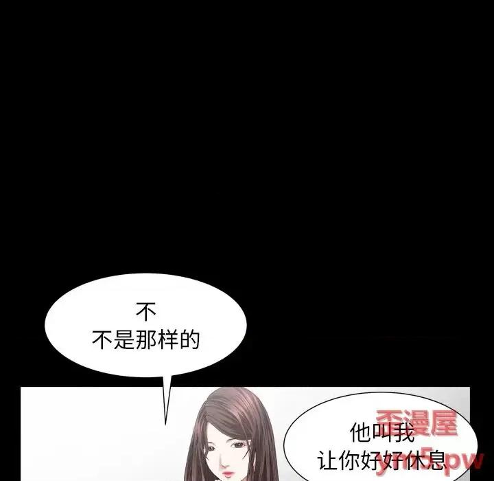 圈套 圈套第 18 话 第56页