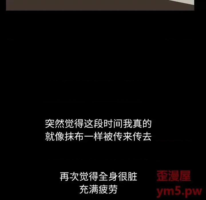 圈套 圈套第 18 话 第63页