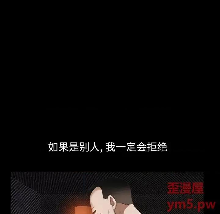 圈套 圈套第 18 话 第77页