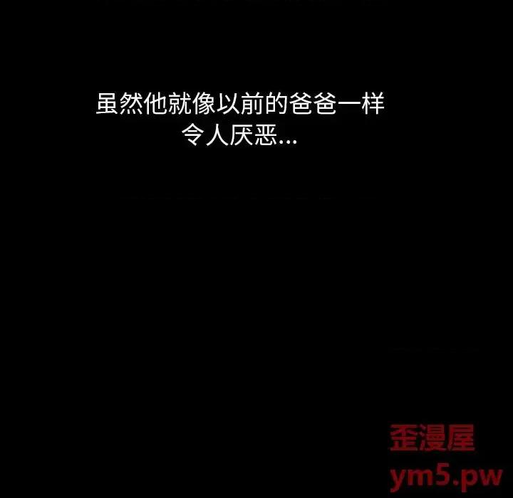 圈套 圈套第 18 话 第81页