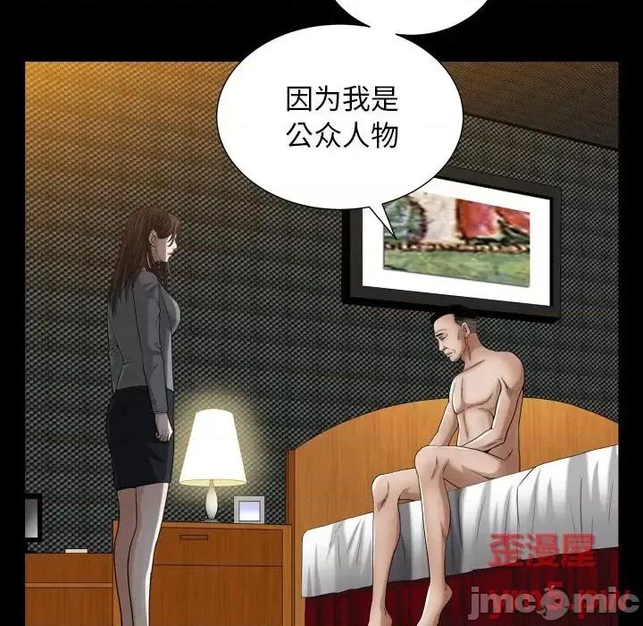 圈套 圈套第 18 话 第100页