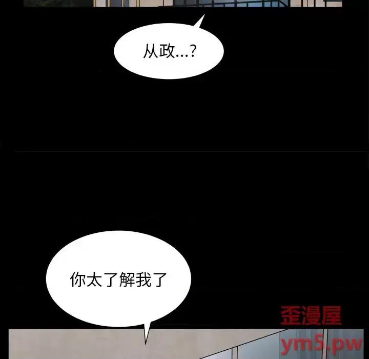 圈套 圈套第 18 话 第134页