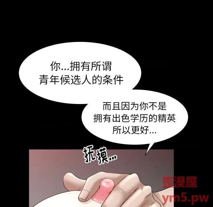 圈套 圈套第 18 话 第142页