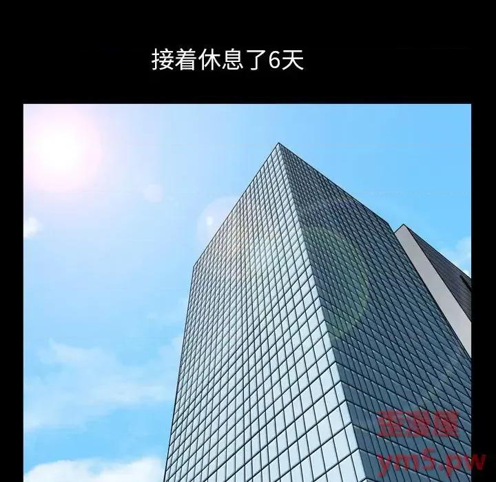 圈套 圈套第 19 话 第29页