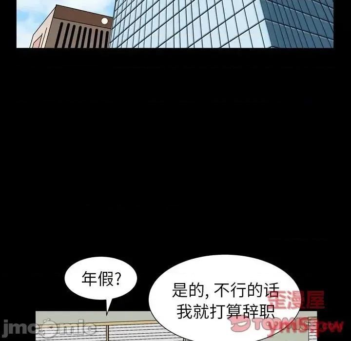 圈套 圈套第 19 话 第30页