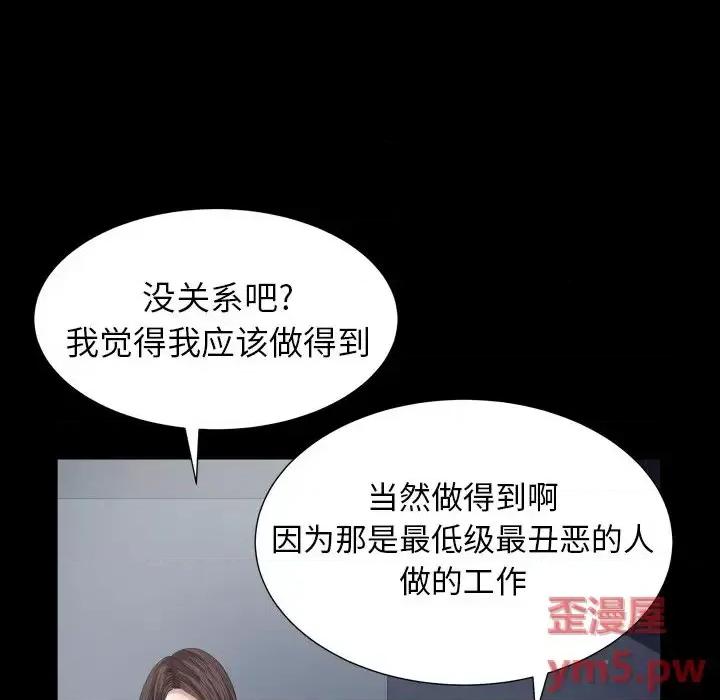 圈套 圈套第 19 话 第71页