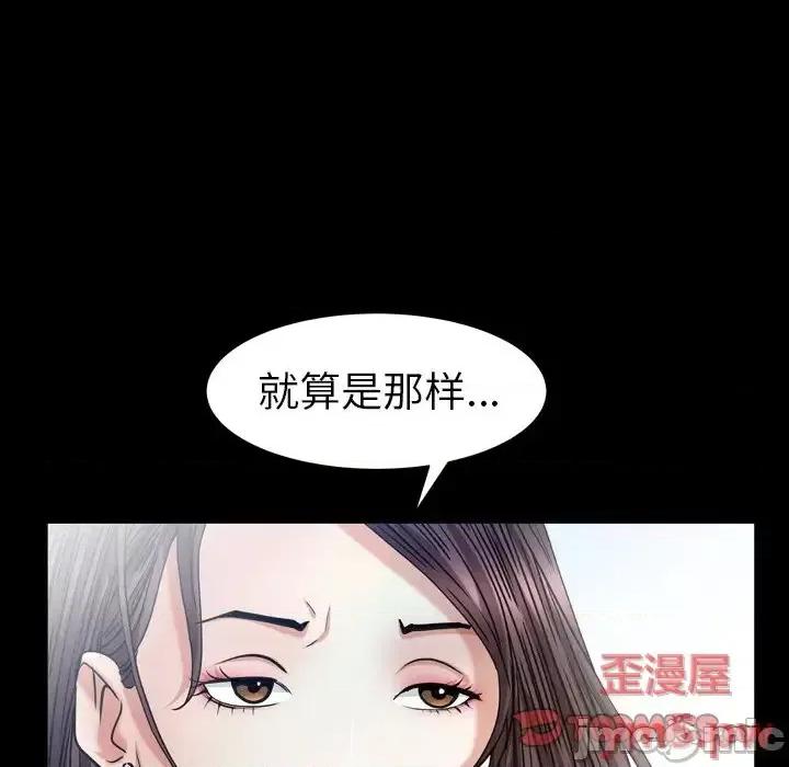 圈套 圈套第 19 话 第75页