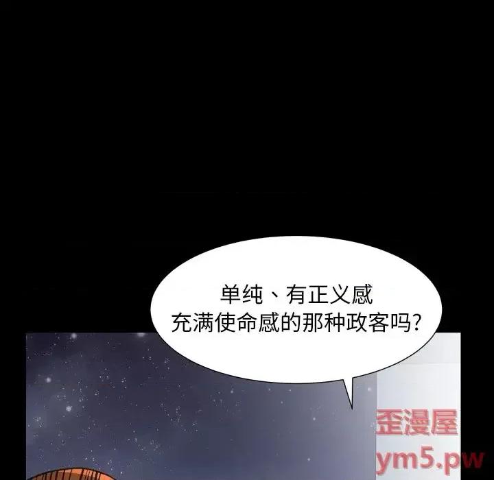 圈套 圈套第 19 话 第79页