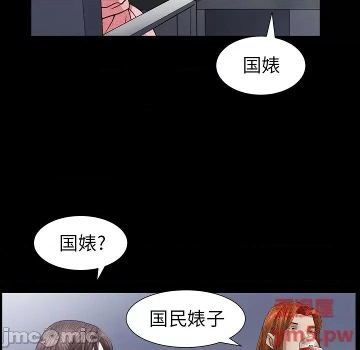 圈套 圈套第 19 话 第85页