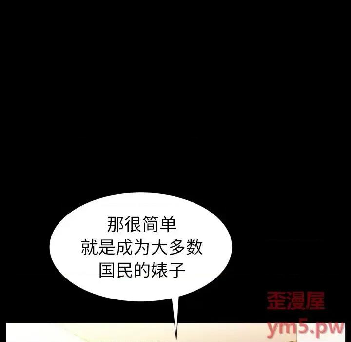 圈套 圈套第 19 话 第89页