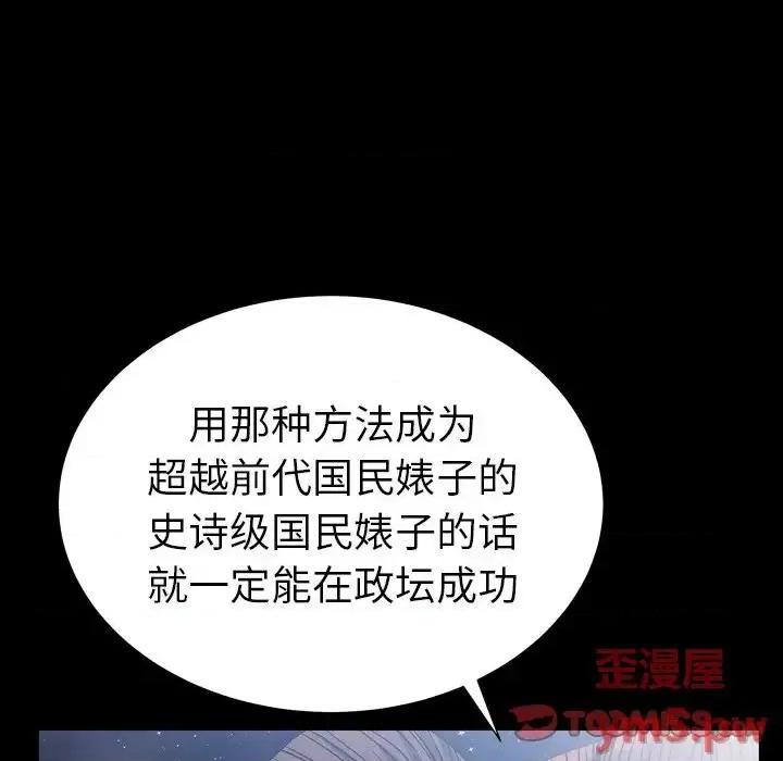 圈套 圈套第 19 话 第93页