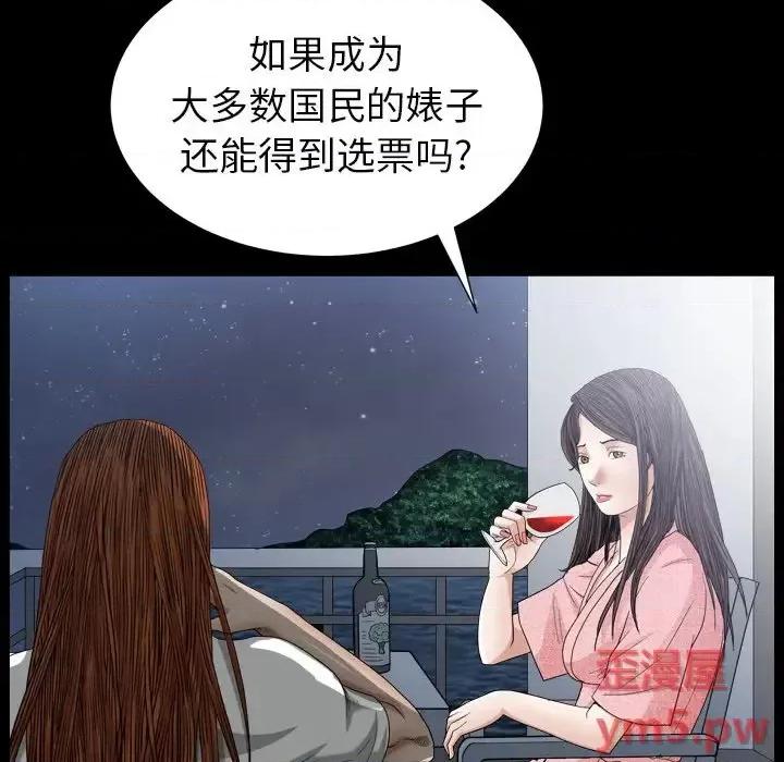 圈套 圈套第 19 话 第96页