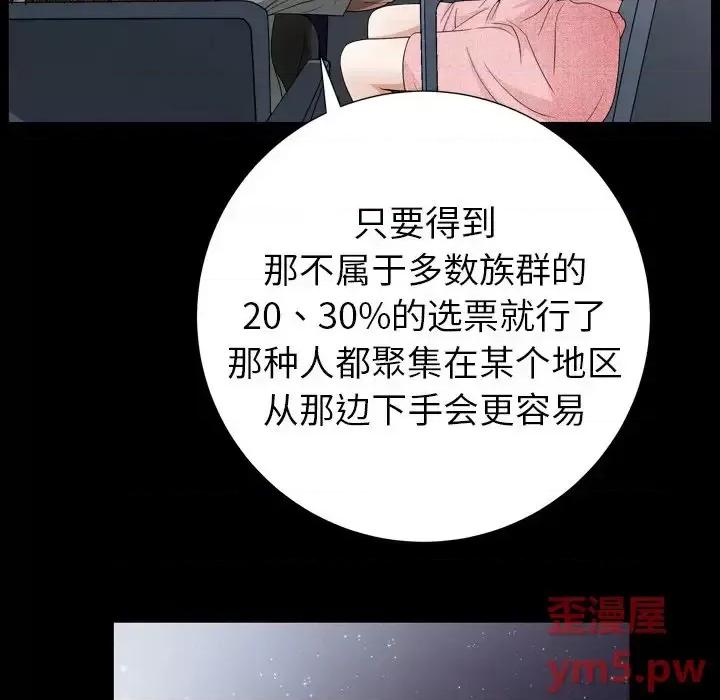 圈套 圈套第 19 话 第97页