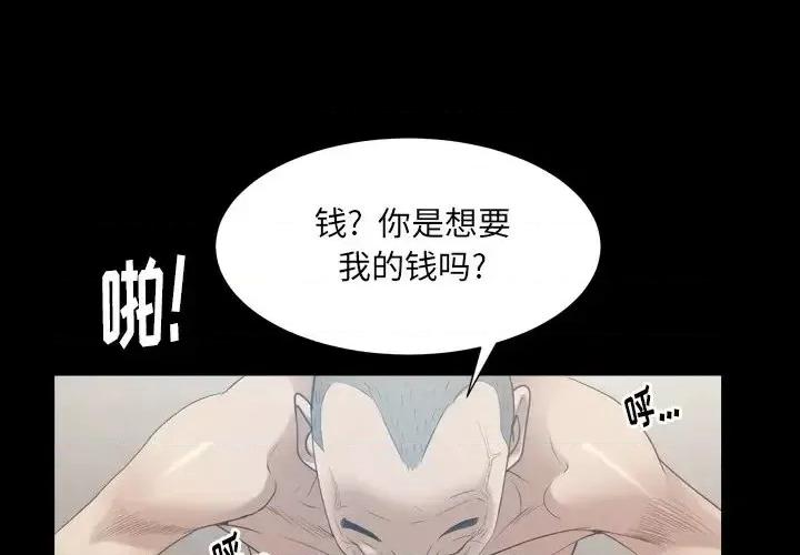 圈套 圈套第 20 话 第4页