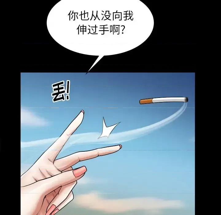 圈套 圈套第 20 话 第41页