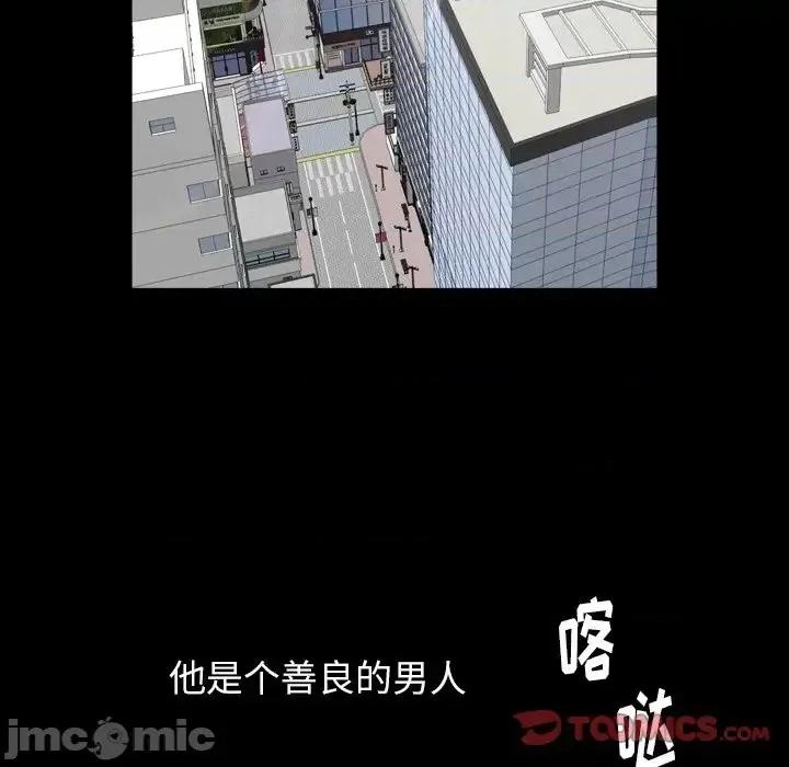 圈套 圈套第 20 话 第45页