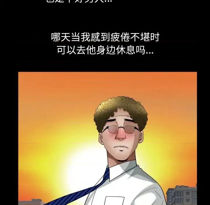 圈套 圈套第 20 话 第48页