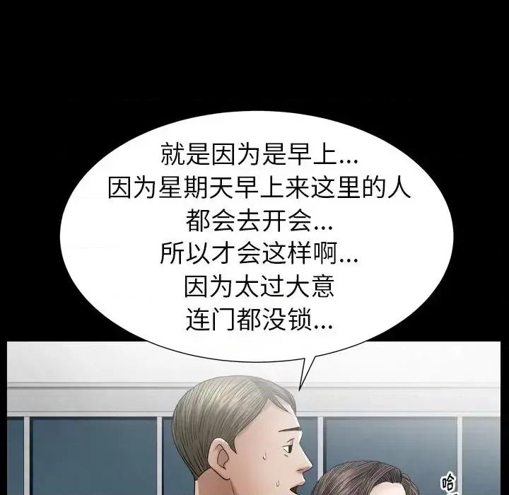 圈套 圈套第 20 话 第107页