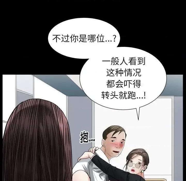 圈套 圈套第 20 话 第109页