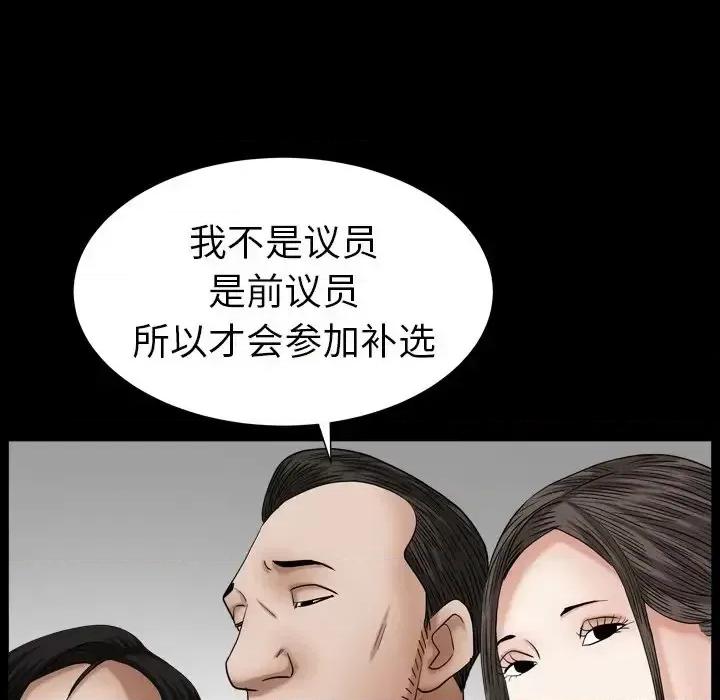 圈套 圈套第 20 话 第121页