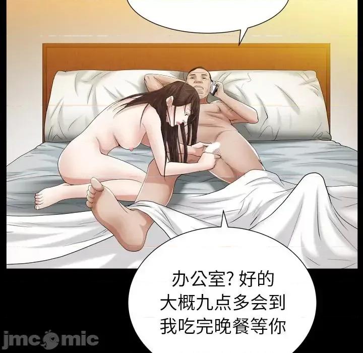 圈套 圈套第 21 话 第100页