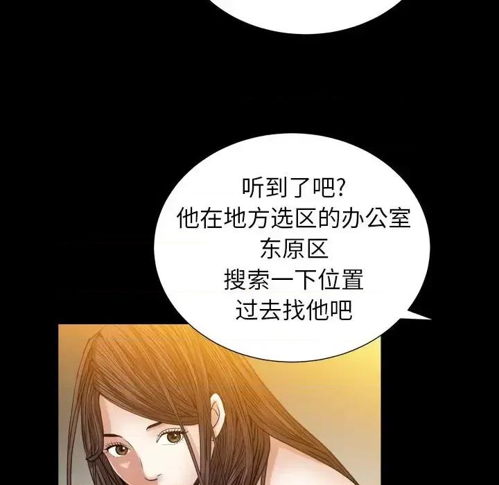 圈套 圈套第 21 话 第101页