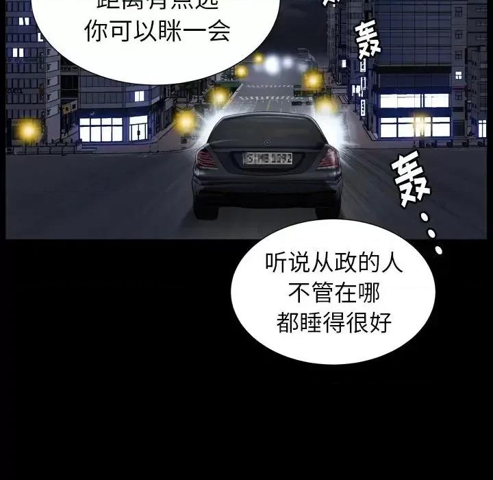 圈套 圈套第 21 话 第132页