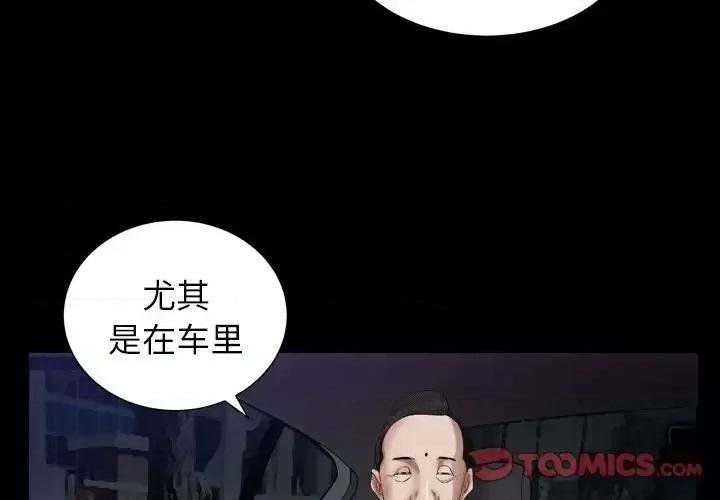 圈套 圈套第 22 话 第3页